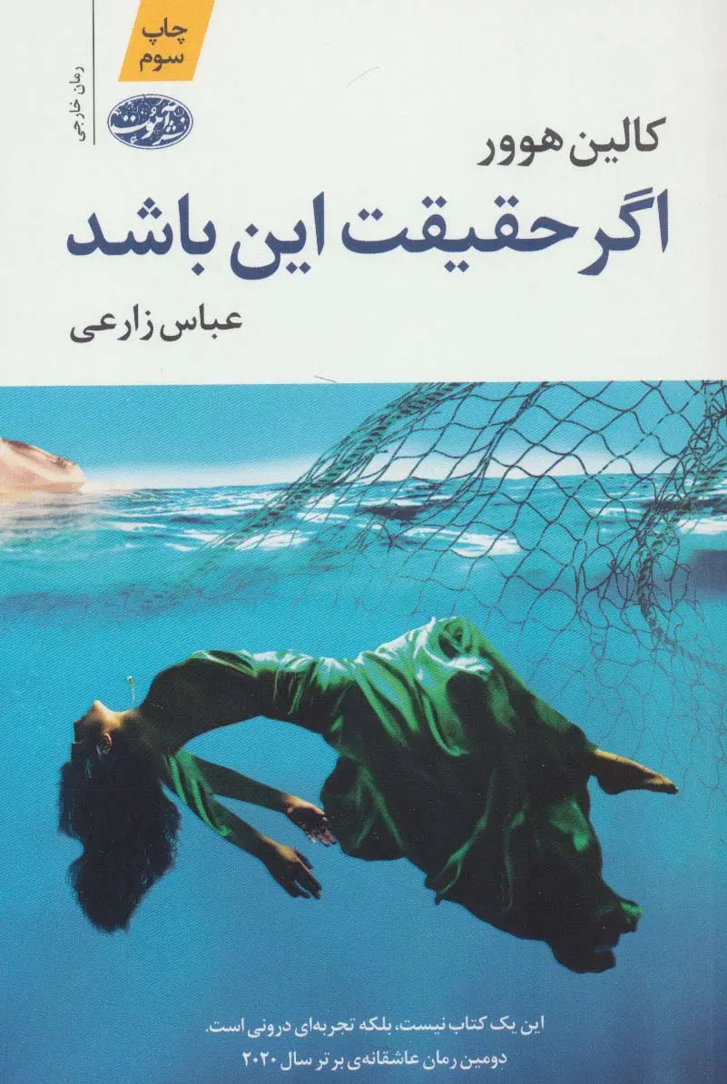 جلد کتاب اگر حقیقت این باشد