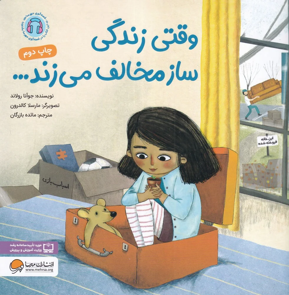 جلد کتاب وقتی زندگی ساز مخالف می زند