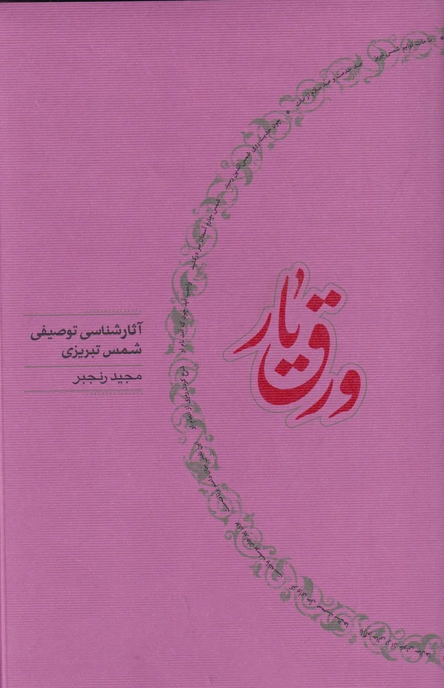 جلد کتاب ورق یار