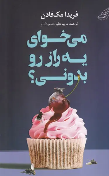 جلد کتاب می خوای یه راز رو بدونی ؟
