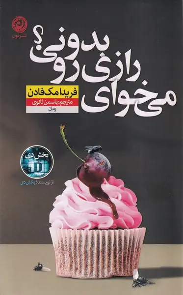 جلد می خوای یه راز رو بدونی ؟