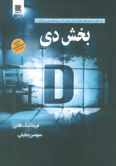 جلد بخش دی