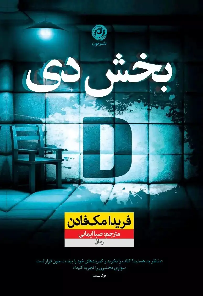 جلد کتاب بخش دی