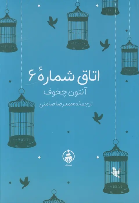 جلد اتاق شماره 6