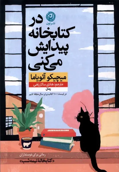 جلد کتاب در کتابخانه پیدایش می کنی