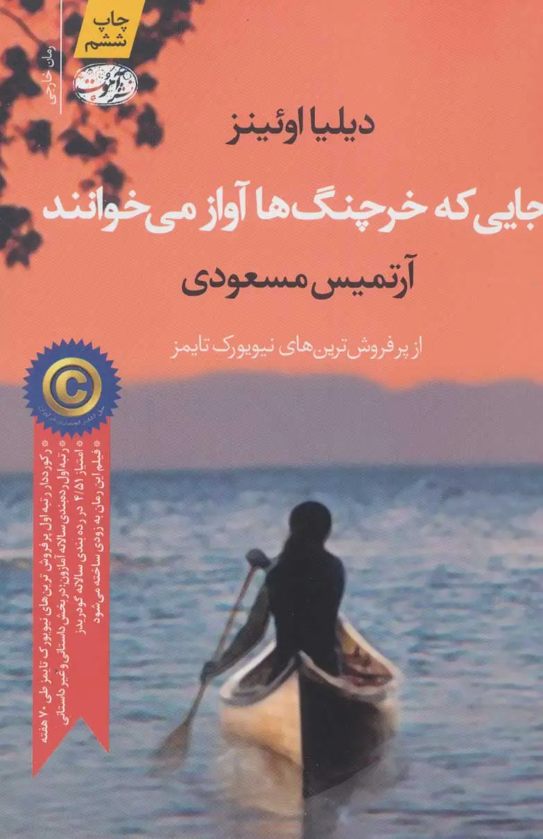 جلد کتاب جایی که خرچنگ ها آواز می خوانند