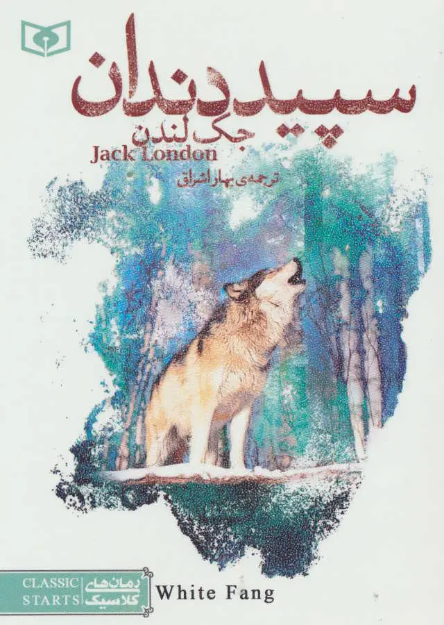 جلد سپیددندان