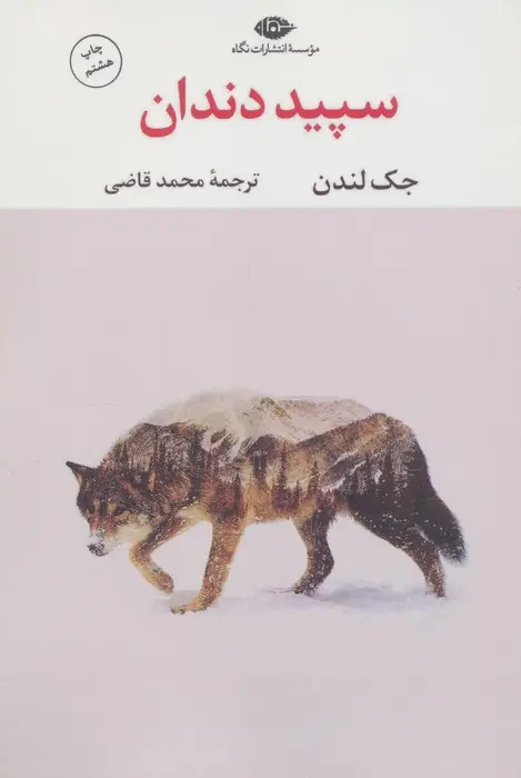 جلد کتاب سپیددندان
