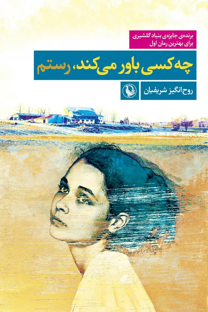 جلد کتاب چه کسی باور می کند