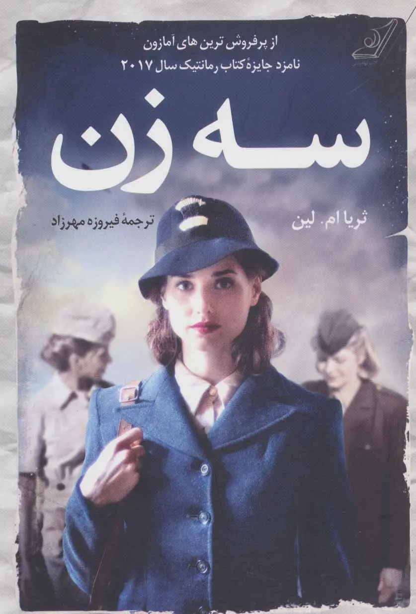 جلد کتاب سه زن