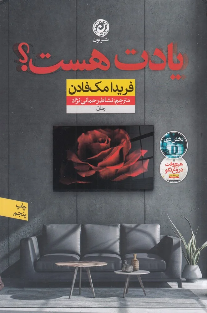 جلد کتاب یادت هست