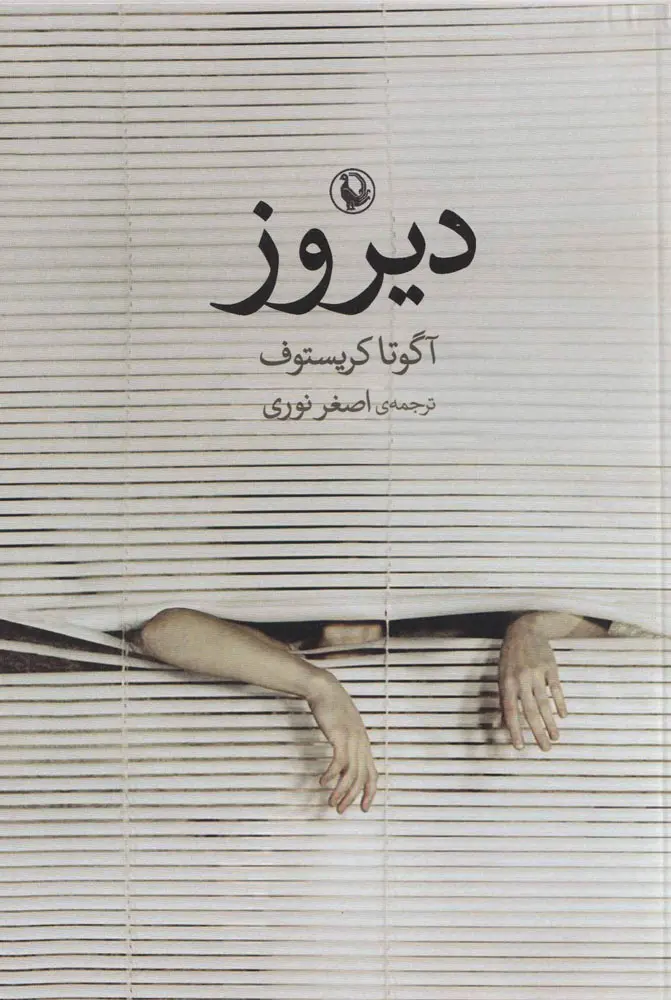 جلد کتاب دیروز