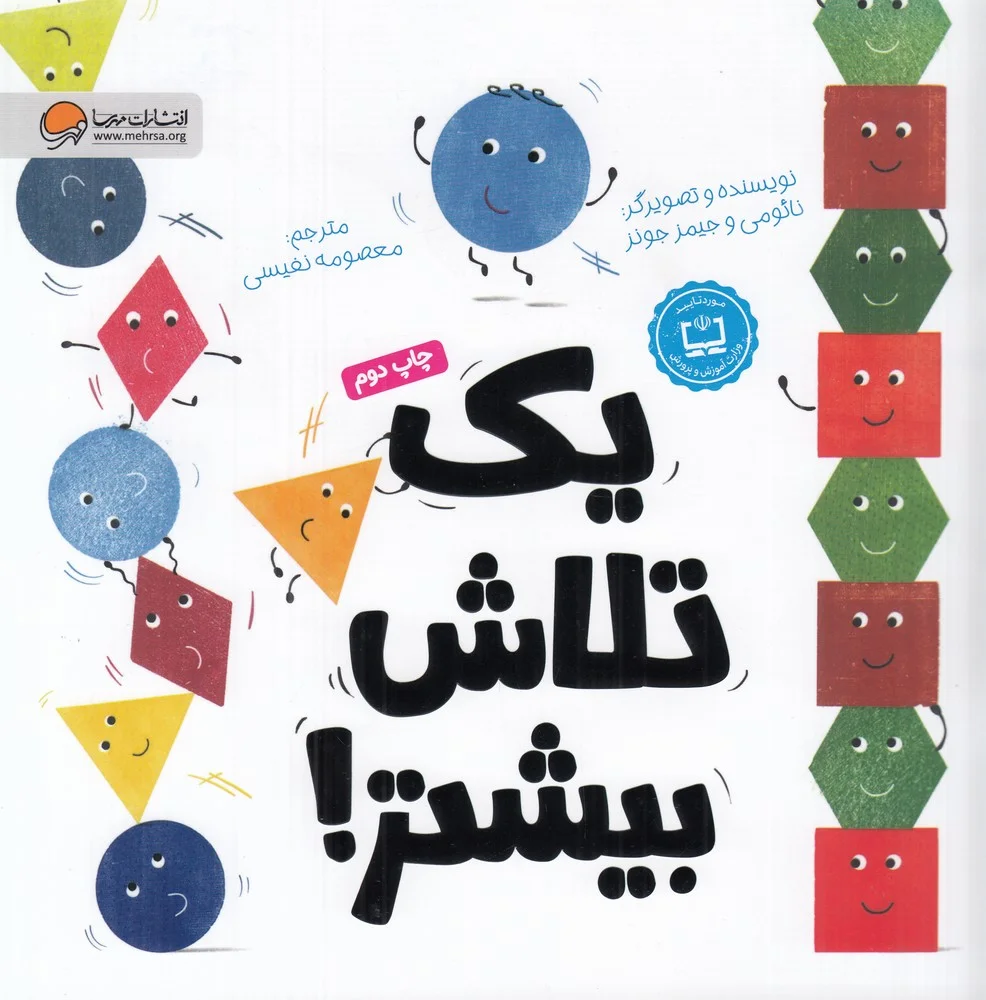 جلد یک تلاش بیشتر