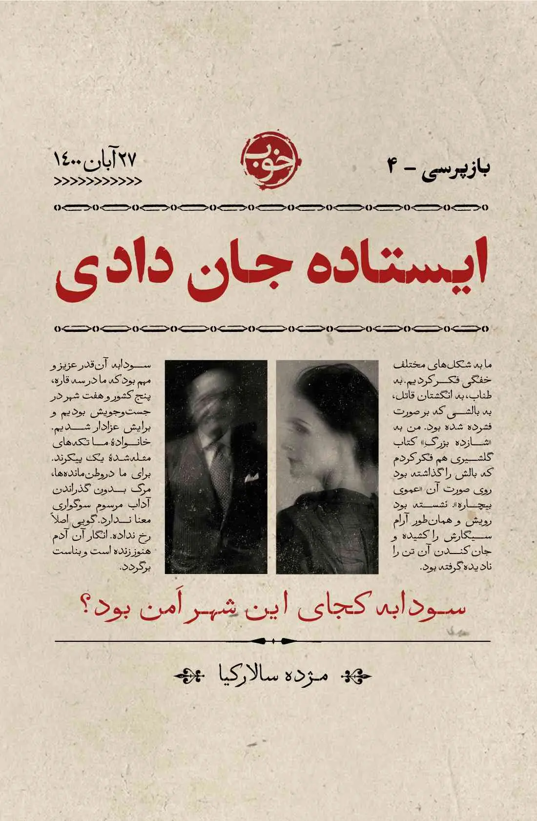جلد کتاب ایستاده جان دادی