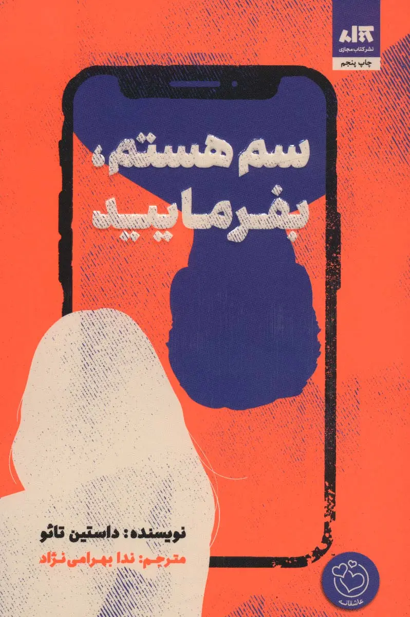 جلد کتاب سم هستم،بفرمایید