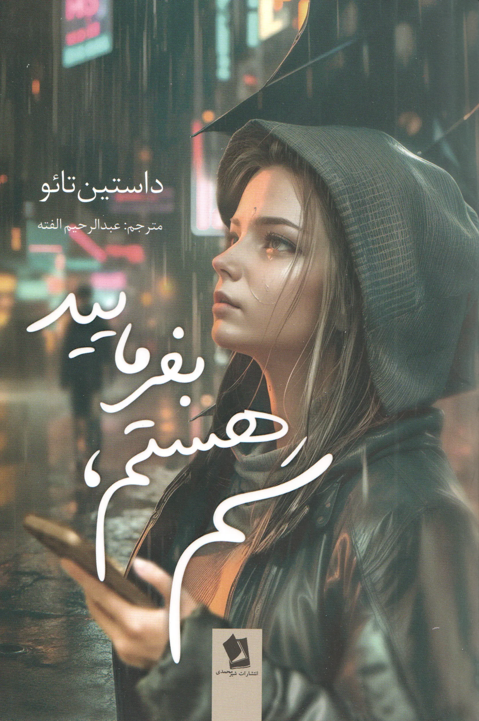 جلد سم هستم،بفرمایید