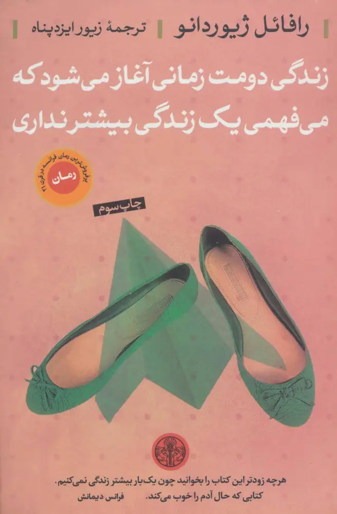 جلد کتاب زندگی دومت زمانی آغاز می شود