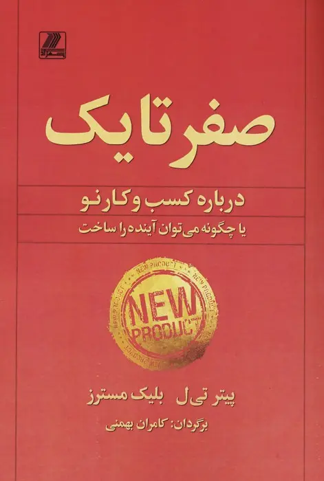 جلد صفر به یک