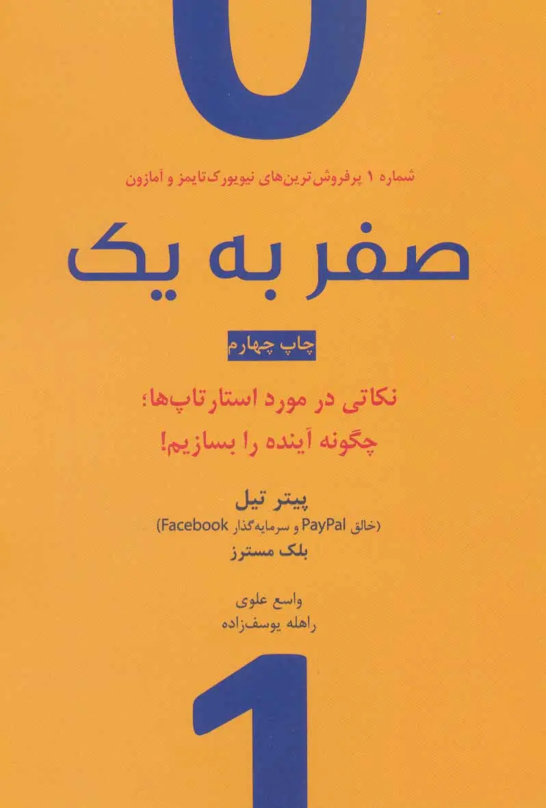 جلد کتاب صفر به یک