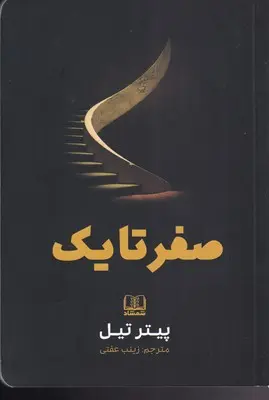جلد صفر به یک