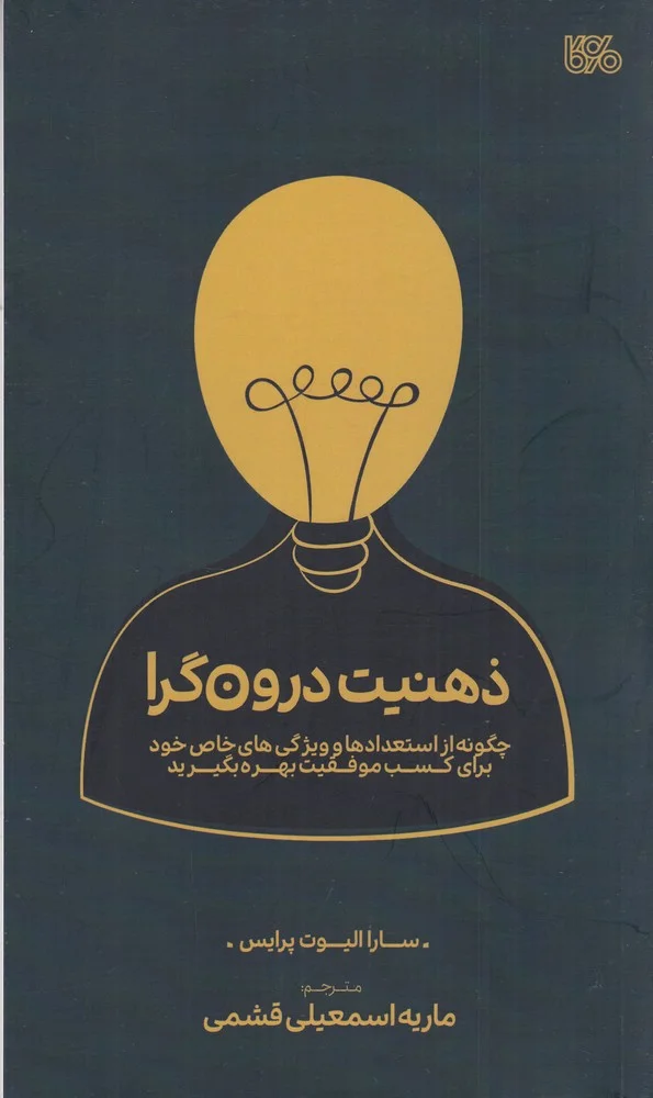 جلد کتاب ذهنیت درون گرا