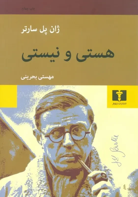 جلد کتاب هستی و نیستی