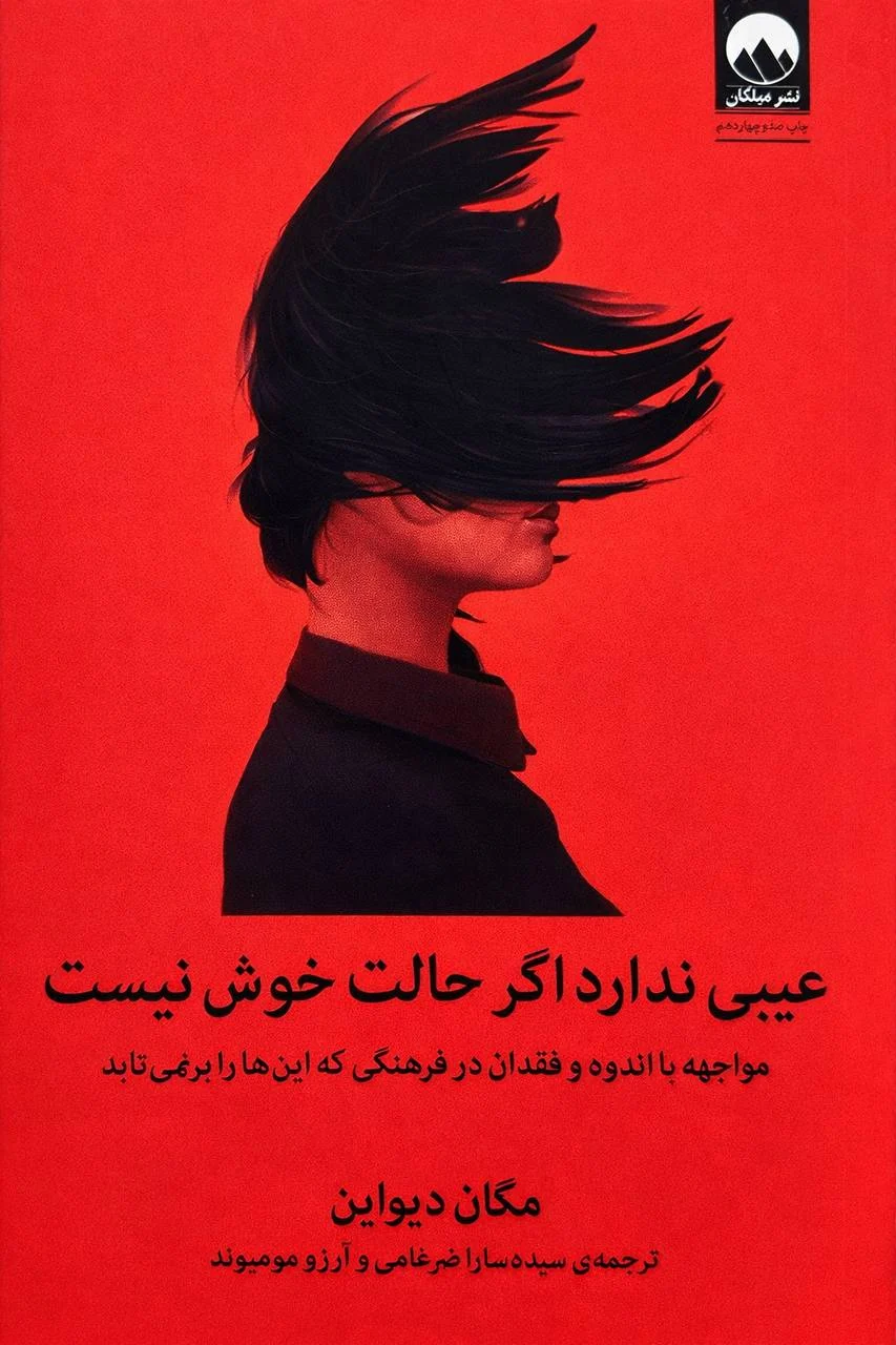 جلد کتاب کتاب عیبی ندارد اگر حالت خوش نیست