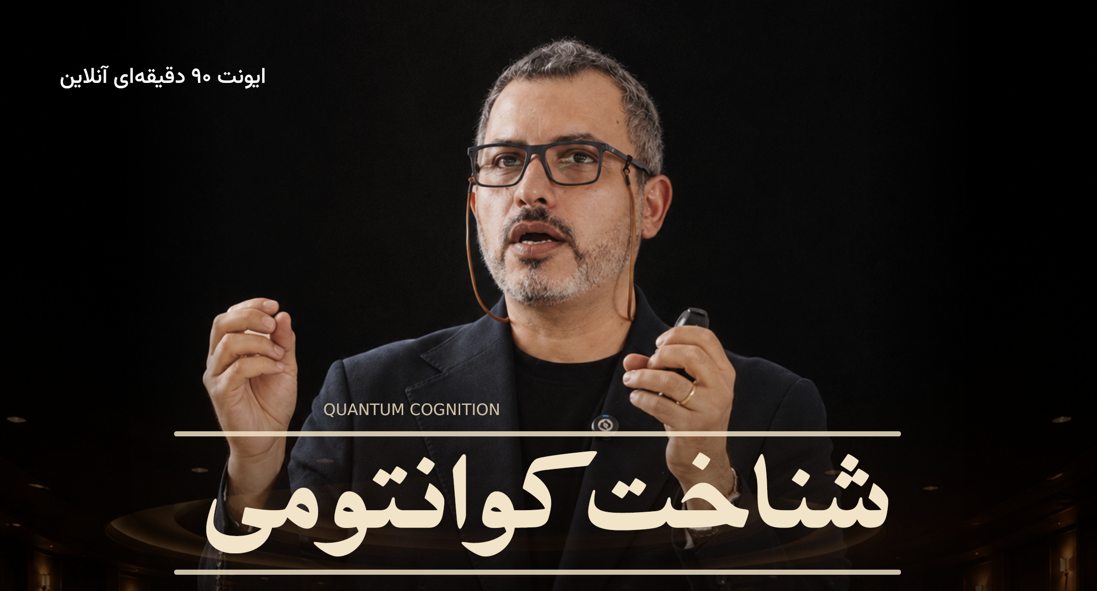 شناخت کوانتومی