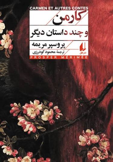 خوانش مشترک کتاب کارمن